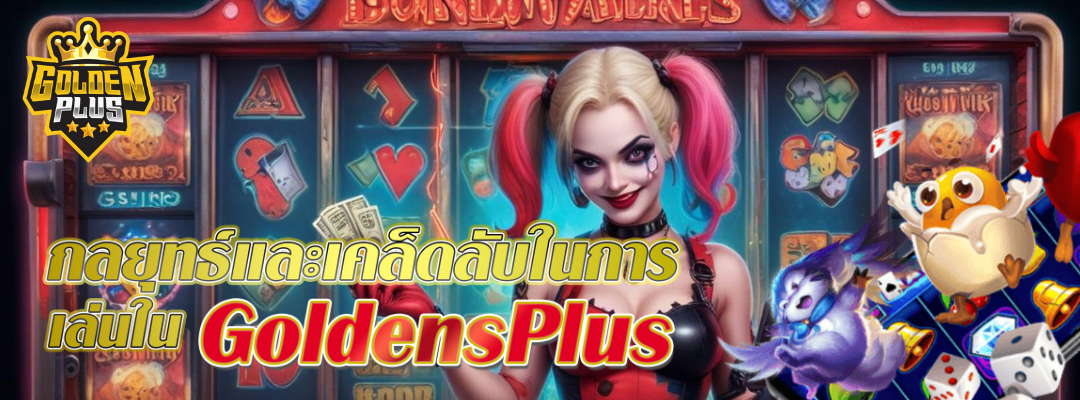 GoldensPlus